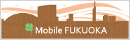MOBILE FUKUOKA（モバイル福岡）