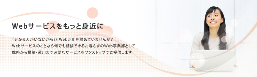福岡のモバイル制作・Web制作会社の株式会社revee（リビー）はお客様のWeb事業部として戦略・構築・運用まで必要なサービスをワンストップでご提供します